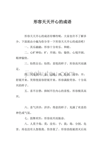 开心麻花的成语百科(这些成语你都知道吗)