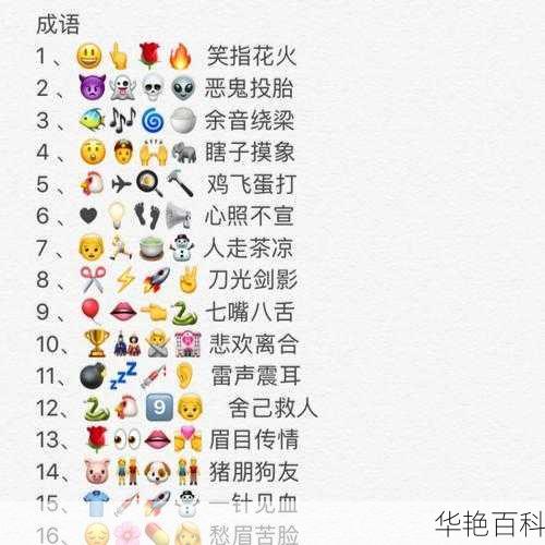 开心猜成语百科(开心猜成语让你瞬间变聪明)