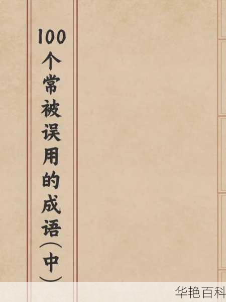 灵璧借纸百度百科成语(跟成语有什么关系)