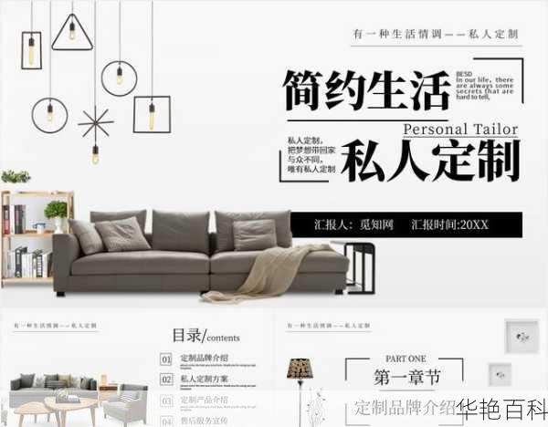 套房品类家居知识ppt(才能打造舒适空间)