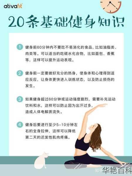 家居健身小知识大全(你get了吗)