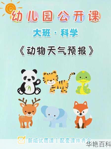 动物天气预报员(动物还是科技)