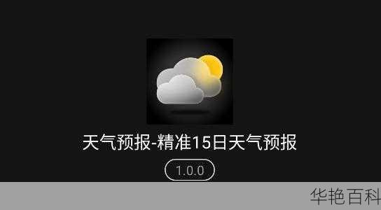 天气预报哪里最准(哪个软件更靠谱)