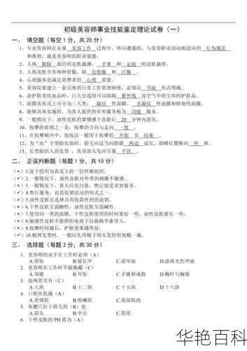 美容美发从业知识答题(你准备好了吗)