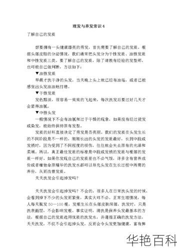 美容美发技能经验知识(  怎样才能成为一名优秀的美容美发师)