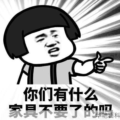 家居小知识搞笑图片(你还敢相信吗)