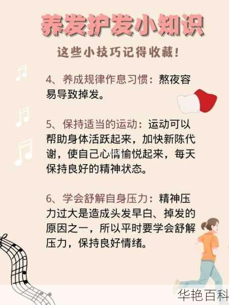 美容美发护理小知识视频-美容美发护理小知识