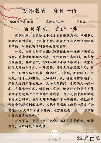百尺竿头更进一步下一句怎么接-百尺竿头下一句是什么