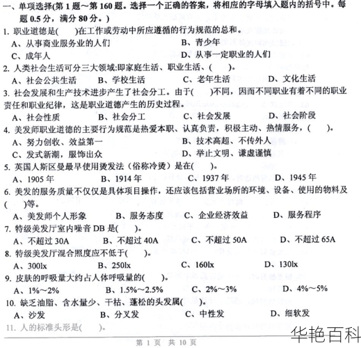 烹饪和美容美发哪个好就业-烹饪美容美发专业知识题库