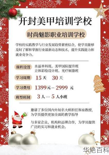 美容美发美甲专业知识、美容美发美甲培训