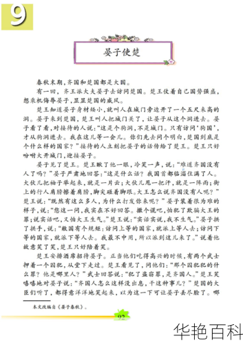 16 集完整版晏子使楚在哪里可以在线观看？
