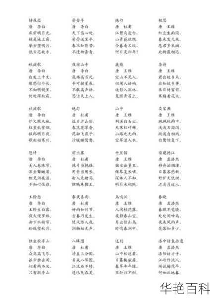 五言绝句：古诗精选与名家集锦（通用五篇）