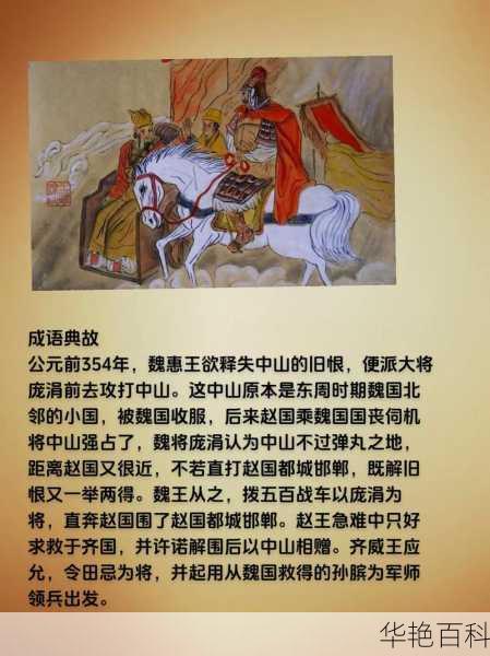 围魏救赵：精选三个精彩典故、故事与商战应用全解