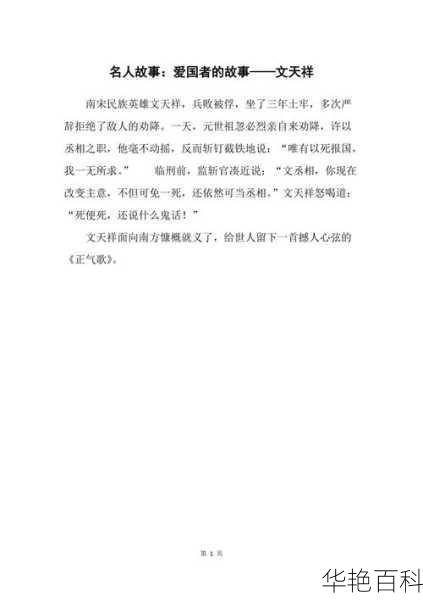 中国名人故事（通用 16 篇）：传奇、爱国、礼仪等精彩故事大赏