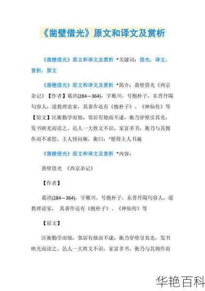 凿壁偷光翻译：原文、启示、主人公及文言文全解