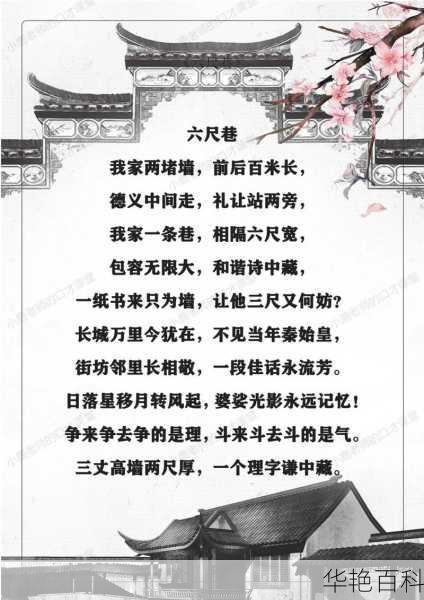 （精选六篇）六尺巷的故事：那些你不知道的真假与启示