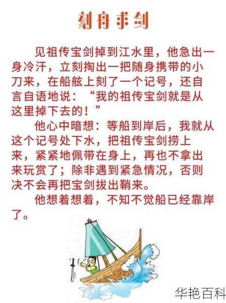 刻舟求剑的故事：蕴含深刻寓意的经典寓言