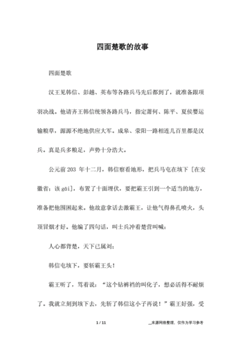 精选四个四面楚歌的典故：历史人物与内涵全解读