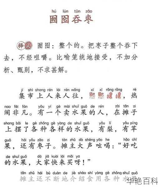 囫囵吞枣的寓意：故事背后的道理与启示