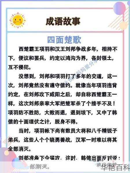 四面楚歌的故事（精选四个）：历史典故与含义全解析