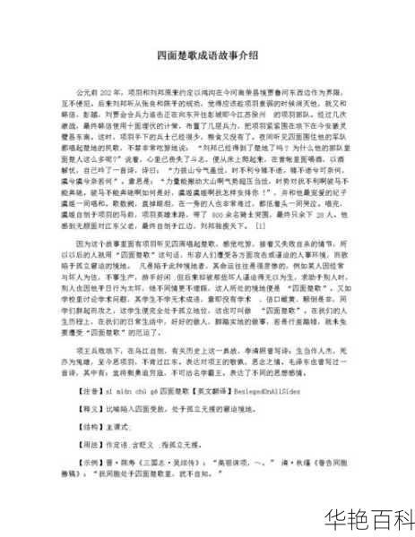 （通用四个）四面楚歌的意思、典故及背后的故事大揭秘！