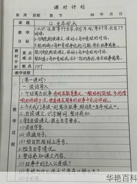 坐井观天的故事：寓意、教案、续写及更多（精选 10 篇）