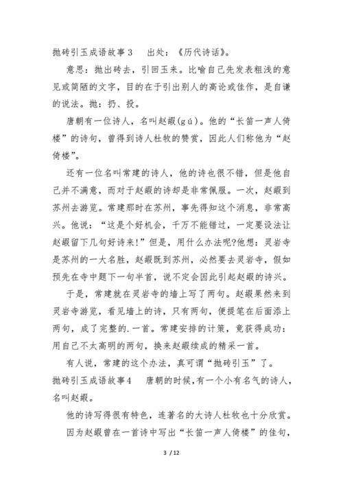 抛砖引玉的意思（通用十篇）：从解析到造句全方位解读