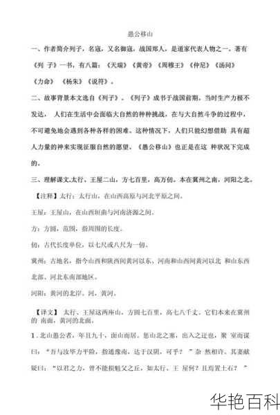 愚公移山的故事（精选 4 个）：教案、启示、资源与精神
