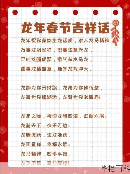 寓意好的成语大全（精选四篇）：吉祥成语、取名、龙年祝福语大合集