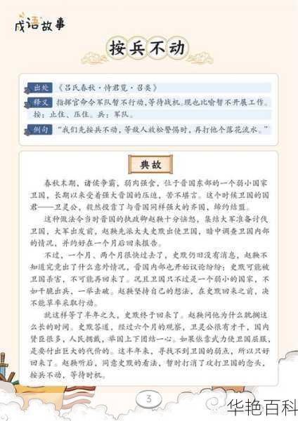 成语故事 200 字（精选 200 个）：中国古代经典成语故事大赏