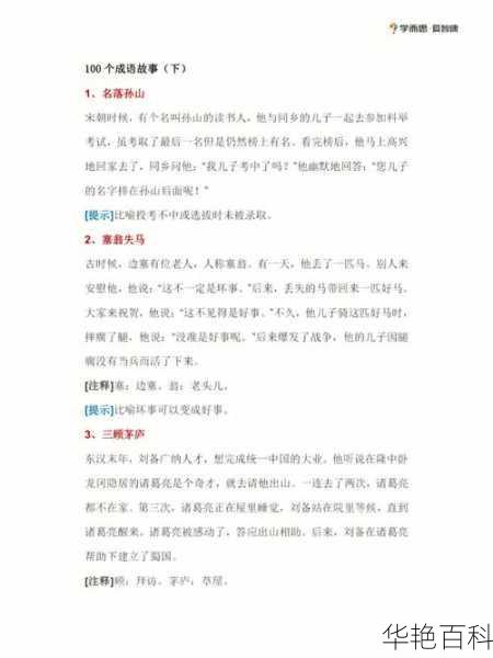 精选 100 个简短成语寓言故事：开启智慧之旅