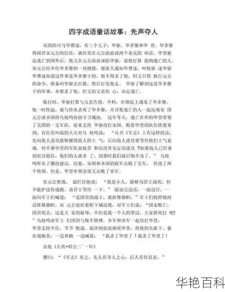 四字成语故事简短（精选四个）：经典儿童睡前故事