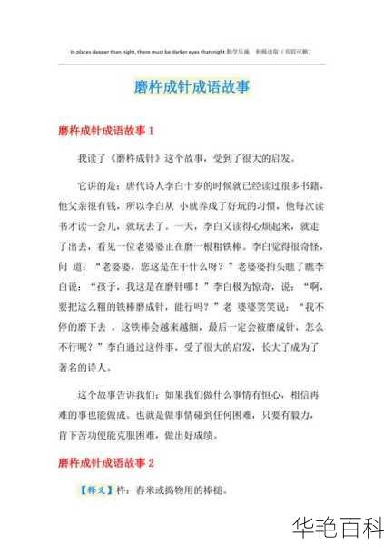 成语故事文章内容（精选 15 篇）：从儿童到教资的知识宝库