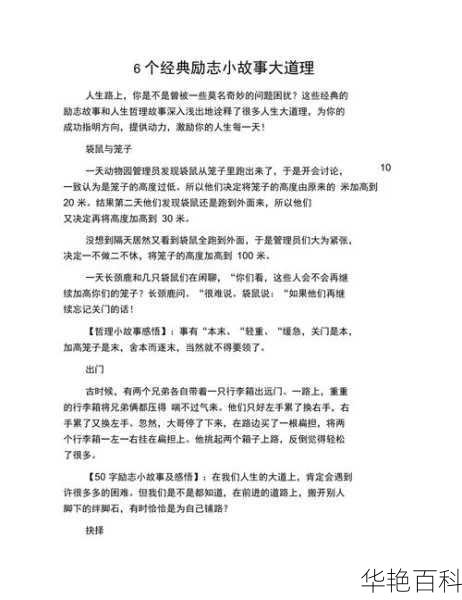 手不释卷的简短故事（精选 20 篇）：励志求学与深刻道理