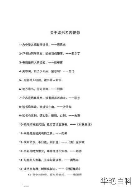 关于读书的名人名言（通用 200 篇）：汲取智慧的宝库