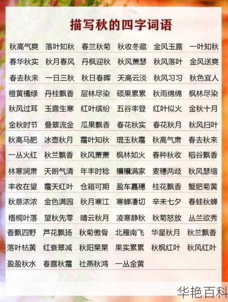 （精选四篇）描写秋天的四字词语及相关内容大赏