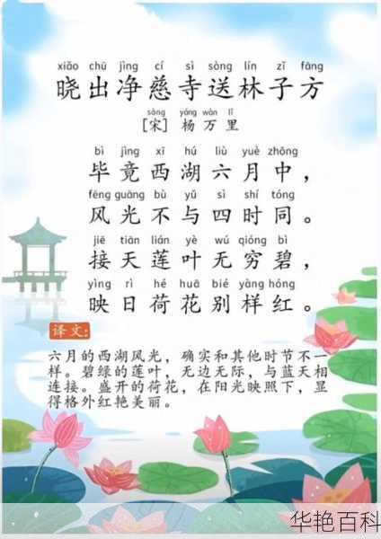 晓出净慈寺送林子方：17 在线免费观看，精彩不容错过！