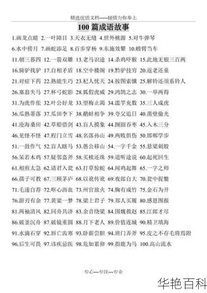 精选 160 个中国成语故事：免费在线收听下载及相似应用