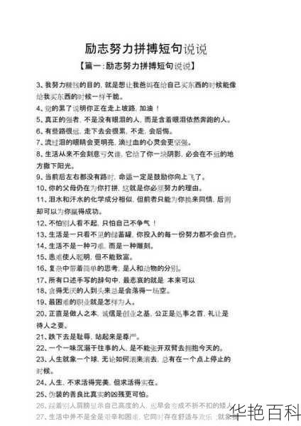 励志的句子经典语句（精选 80 篇）：句句点燃你的奋斗之火