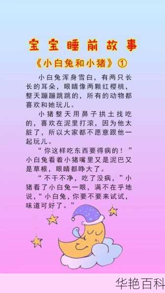 10 个免费在线观看的睡前故事大全，快来开启梦幻之旅！