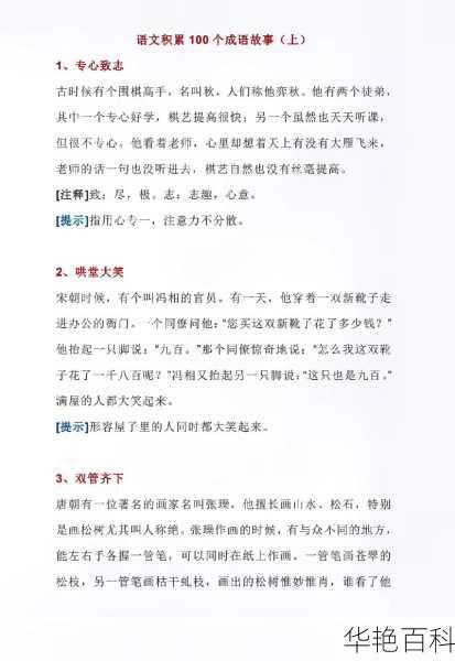 经典成语故事 100 篇（精选 100 篇）：儿童与小学必读大语文素材
