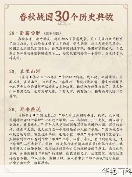 中华成语故事典故大全（精选 100 个）：领略华夏文化的智慧宝库