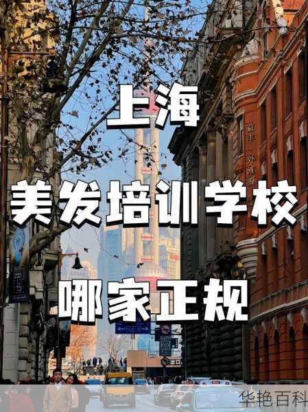 十大美发学校：正规靠谱美发培训学校大盘点