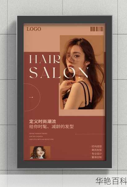 时尚美发图片：美发设计与海报素材的视觉盛宴