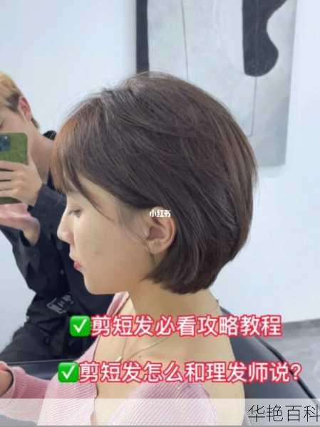 女士剪发教程大揭秘！美发技巧打造时尚短发发型