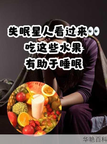 吃啥水果好睡眠安神？这些水果让失眠不再扰