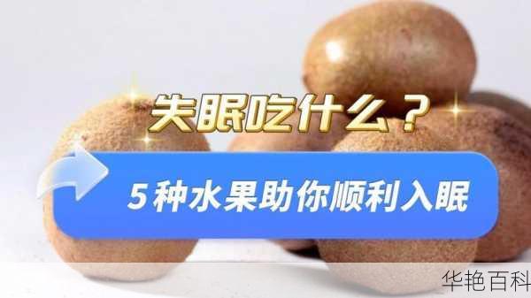 吃啥水果助睡眠？失眠者必知的水果与慢性胃炎调理