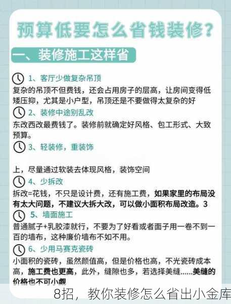 8招，教你装修怎么省出小金库