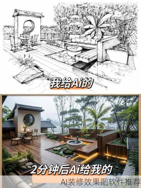 AI装修效果图软件推荐