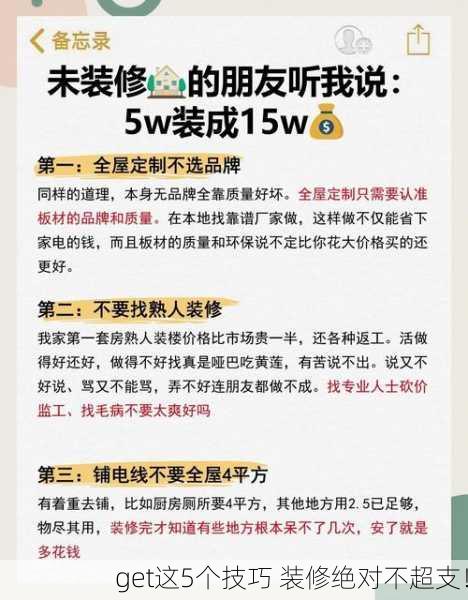 get这5个技巧 装修绝对不超支!